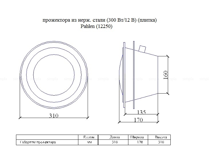 Габаритные и присоединительные размеры прожектора из нержавеющей стали Pahlen (300Вт, 12В) (плитка)