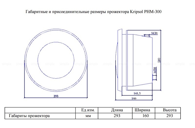 Габаритные и присоединительные размеры прожектора Kripsol PHM 300 (300Вт, 12В) (плитка)