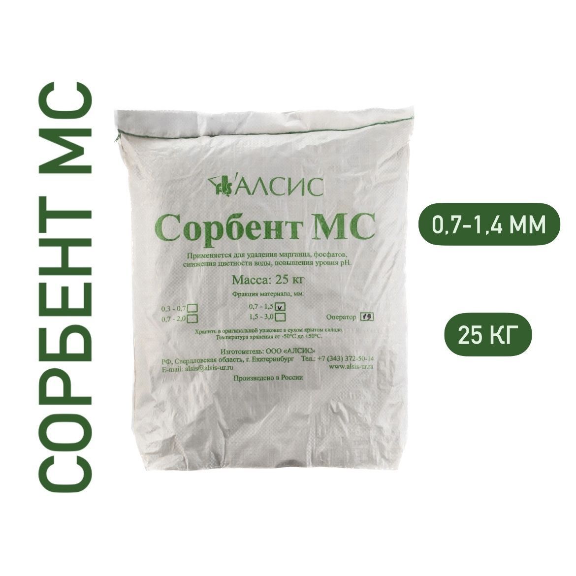 Сорбент МС, фракция 0,7-1,4 мм
